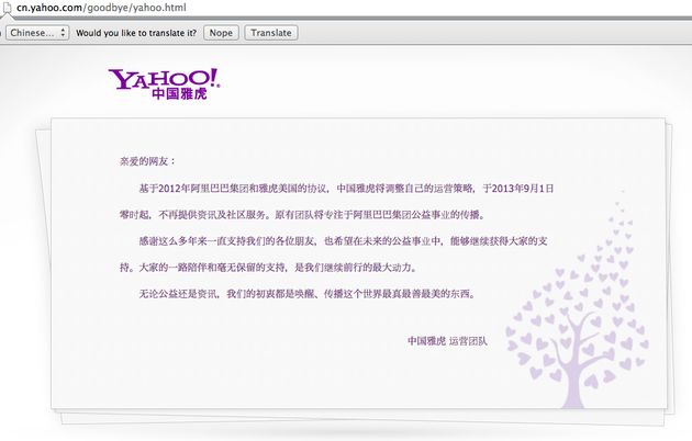 yahoo-stopt-ermee-in-china.jpg